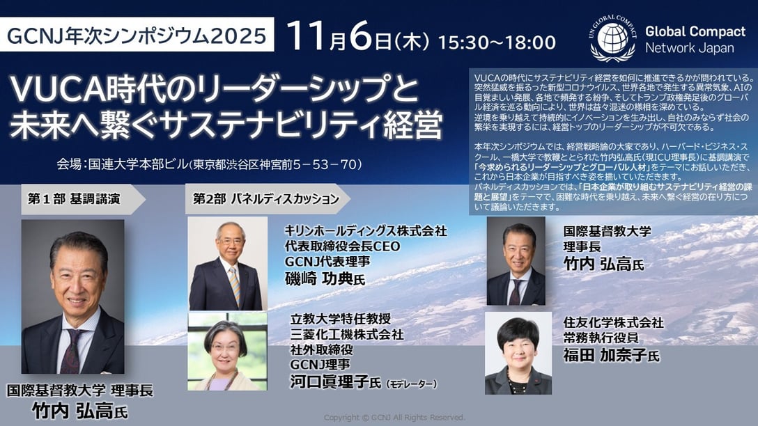 【年次シンポジウム2025】フライヤー