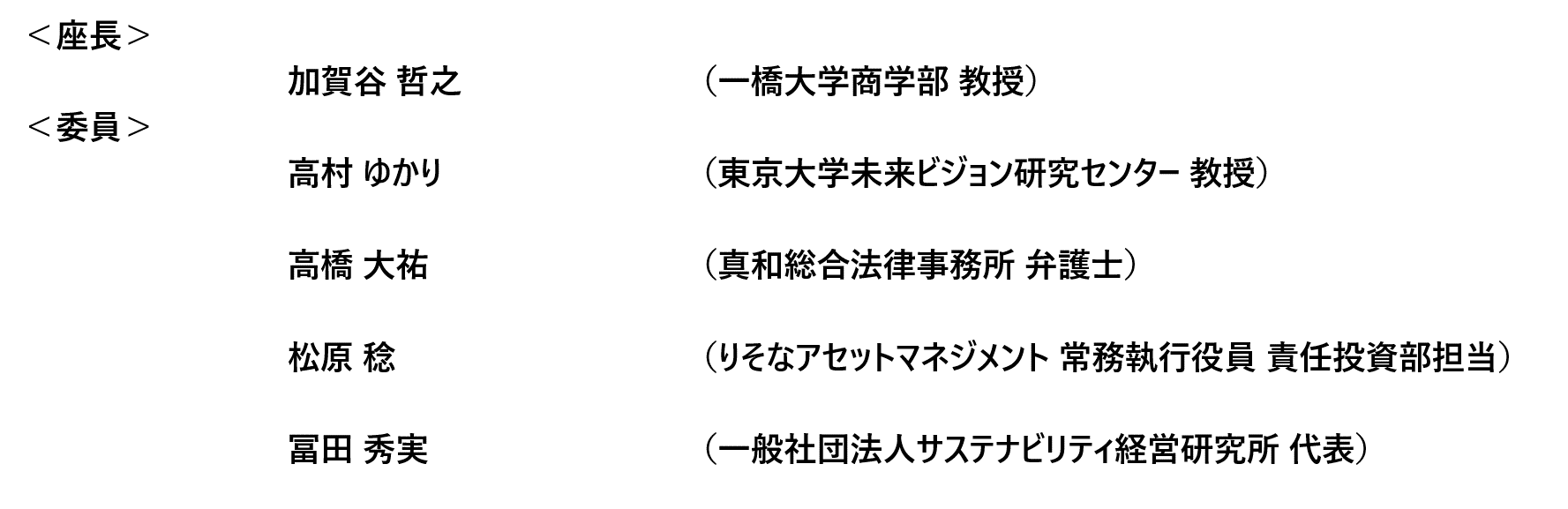 アドバイザリーボードのメンバー