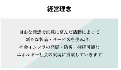イメージ図_内田産業様の経営理念