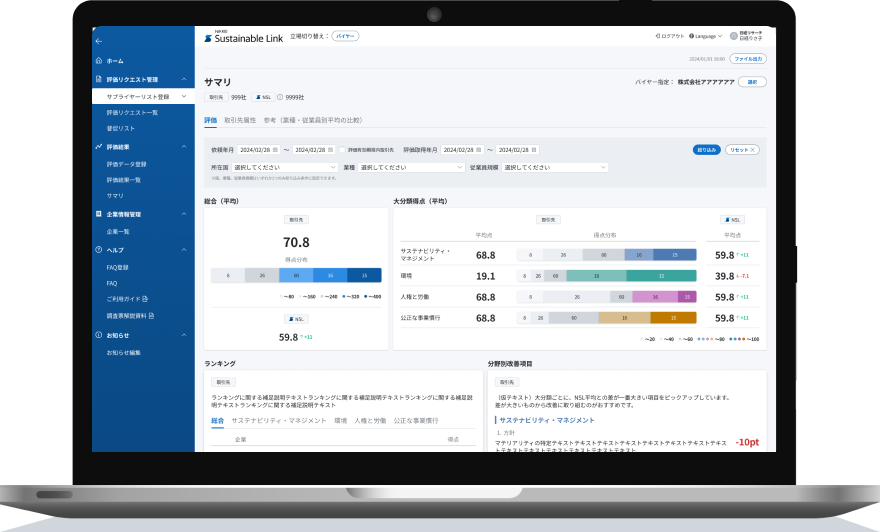 日経サステナブルリンクのバイヤー向けデータプラットフォームイメージ