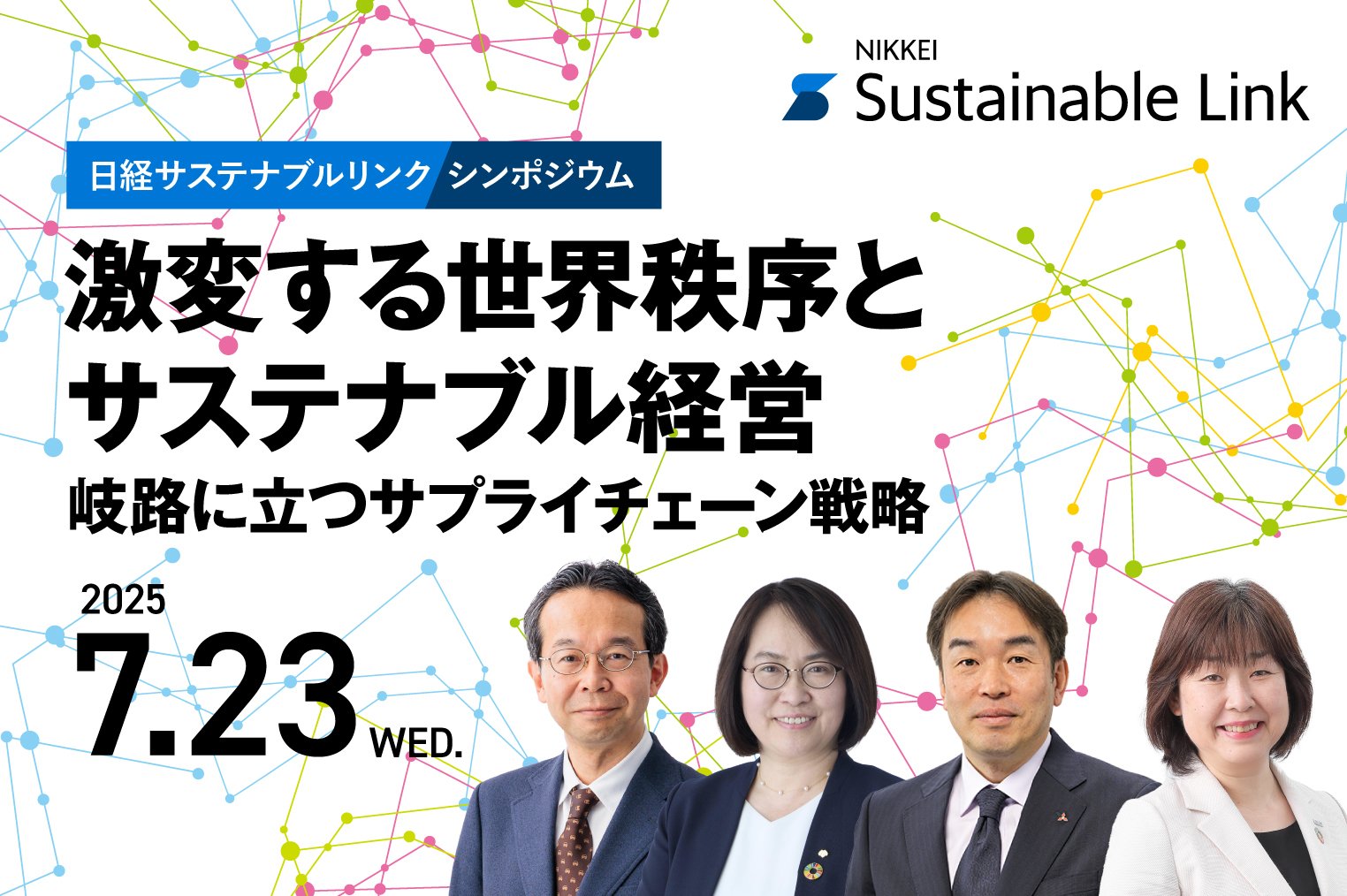 日付、顔入りsusutainable_bnr_1524-1014